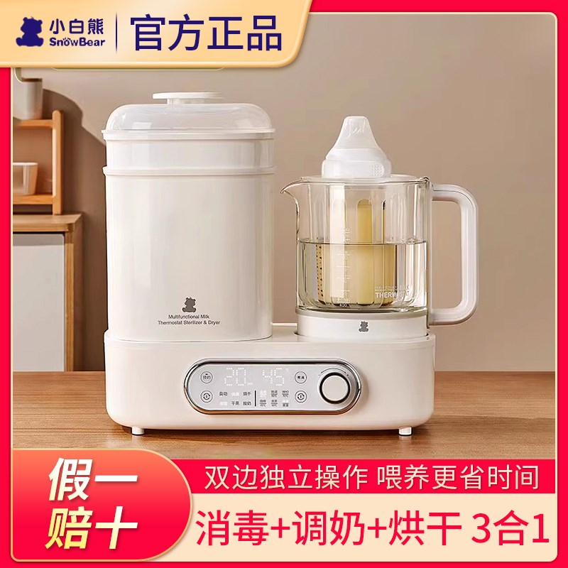 小白熊温奶器暖奶奶瓶消毒烘干二合一恒温壶婴儿一体热奶母乳保温 - 图0