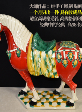 唐三彩大马到成功摆件电视柜客厅玄关新房装饰陶瓷马工艺礼品礼物