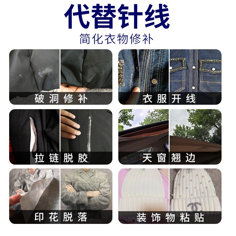 衣服胶水专用胶 logo布料胶裤子鞋垫牛仔裤破洞胶布艺胶布料胶水 - 图1