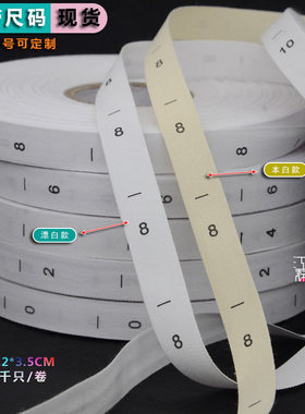 现货本白漂白棉带尺码0 2r 4 6 8 10 码数标数字标织边带裤标订做
