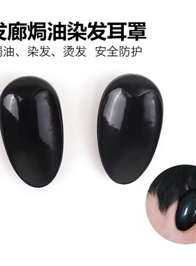 美发耳套焗油染发护理专用工具