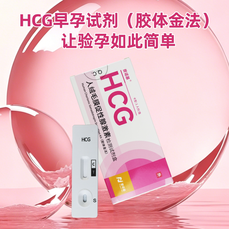 验孕棒早孕检测试纸HCG女早孕试纸测孕笔hcg测试怀孕条检测纸卡