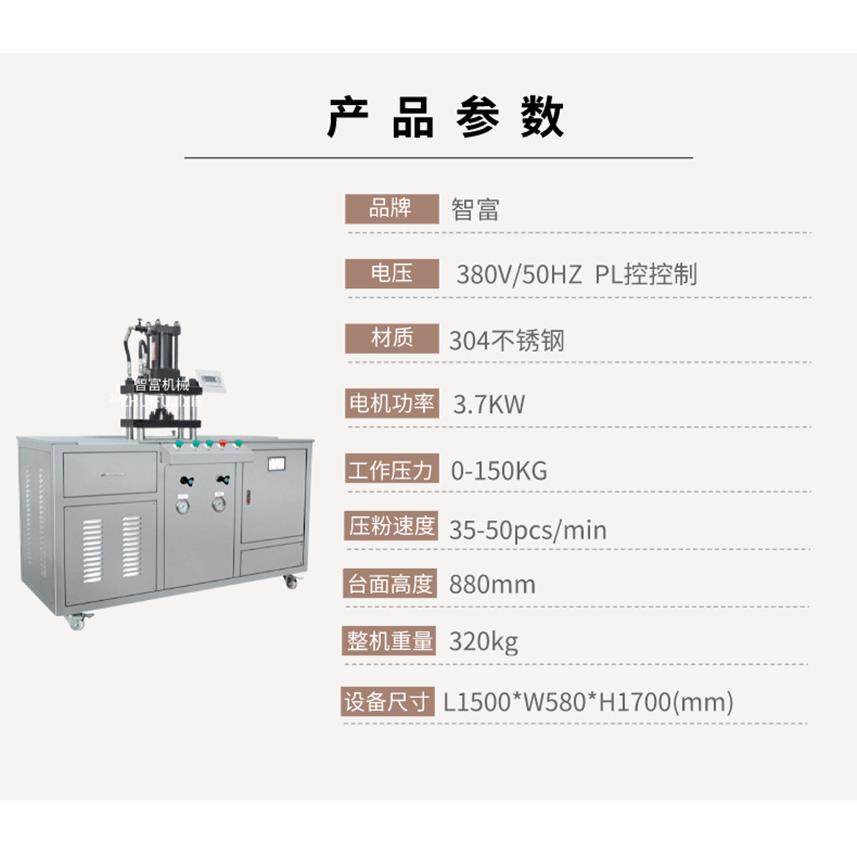 智富彩妆液压式半自动压粉机高光眼影腮红粉饼眉粉湿粉填充成型机,淘宝优惠券,粉丝福利购,淘宝优惠卷