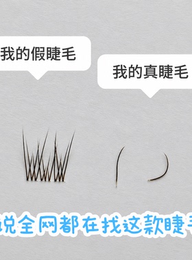 短款彷真妈生感婴儿弯假睫毛免胶水自粘自然无梗极细款懒人假睫毛