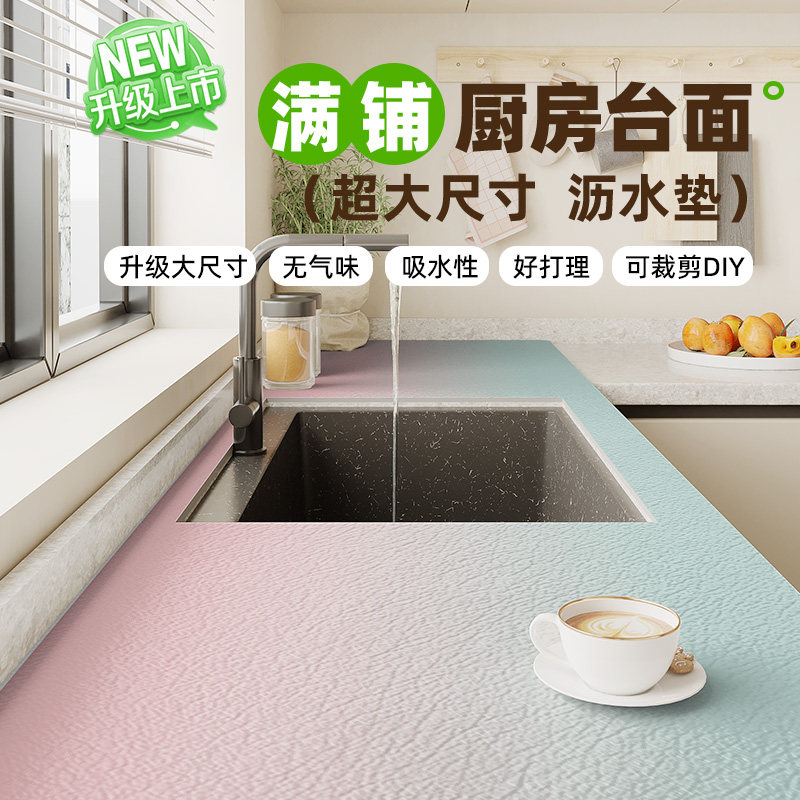 渐变厨房大沥水垫满铺可裁剪隔水防滑台面免洗垫耐脏洗碗池吸水垫,淘宝优惠券,粉丝福利购,淘宝优惠卷