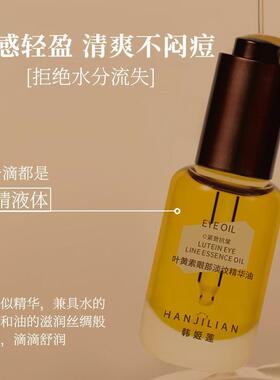 伊能静同款雏大牌菊叶黄素眼部精华油眼霜淡化细纹抗皱紧致正品
