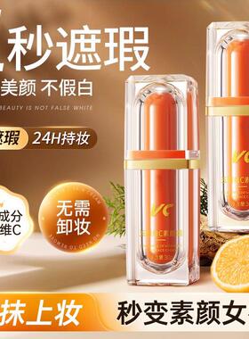 五重维C素颜霜面部隔离持久遮瑕懒人提亮肤色自然伪素颜防水防汗