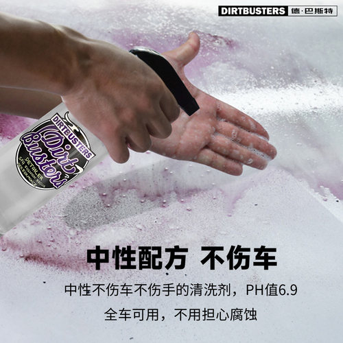 DIRTBUSTERS德巴斯特 IR紫焰旋风锈斑铁粉快速清洁剂 DB-181进口 - 图2