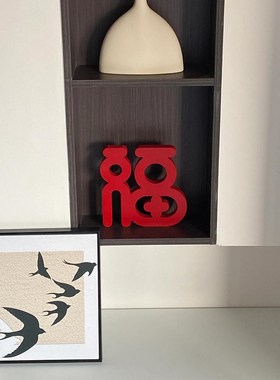立体福字摆件新年装饰20客厅桌面电视柜入户门玄关氛围装饰布置
