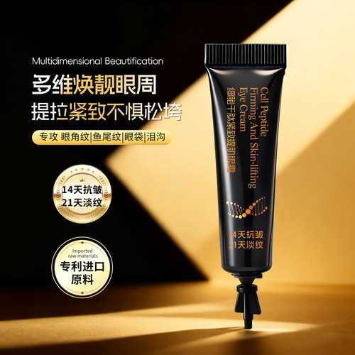细胞千肽紧致提肌眼霜抗皱淡纹改善干糙提拉不松垮 - 图3
