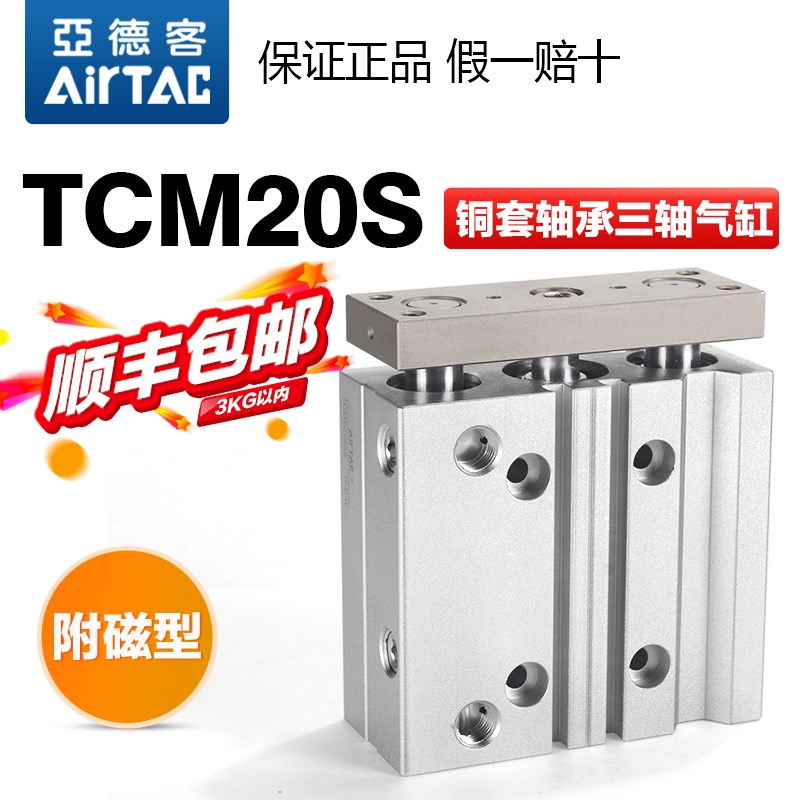 亚德客气动铜套轴承小型导杆三轴气缸TCM20X20*25-40 50 75 100-S - 图0
