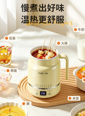 EANONS德国电热暖奶杯炖煮一体女士一人养生杯办公宿舍热牛奶神器