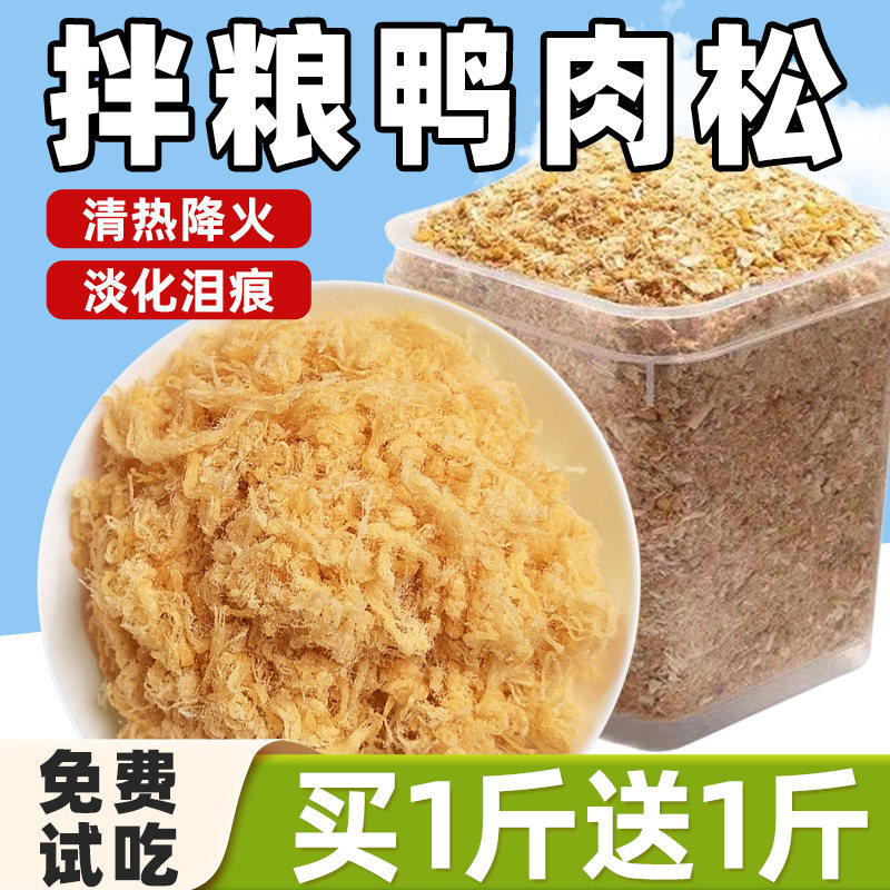 狗狗零食鸭肉松狗粮拌饭伴侣辅食宠物吃的鸡肉松老年幼小中大型犬,淘宝优惠券,粉丝福利购,淘宝优惠卷