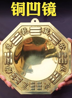 铜八卦镜凸镜纯黄铜镜凹镜太极九宫门口中式凸面镜八挂家用八封镜