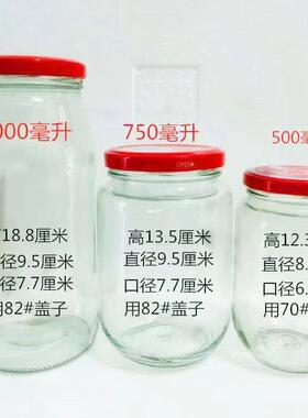 耐高温罐头瓶空瓶西红柿酱密封玻璃罐收纳分装食品级空瓶带盖圆瓶