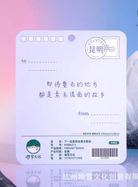 云南昆明金属观冰箱贴大翠楼昆明老街下一站旅游文创纪念品冰箱贴