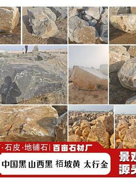 天然柏坡黄台阶鱼池卡角景观石加工不规则拼接地铺石石材摆件