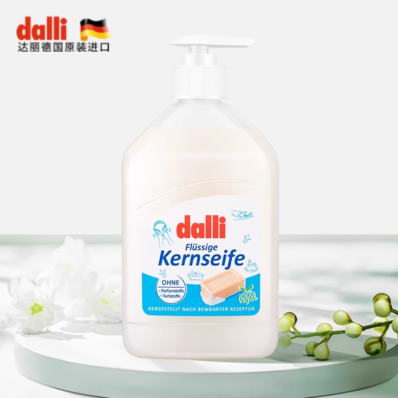 德国dalli液体皂洗衣皂液内衣皂洗手多用儿童衣物清洁去渍500ml