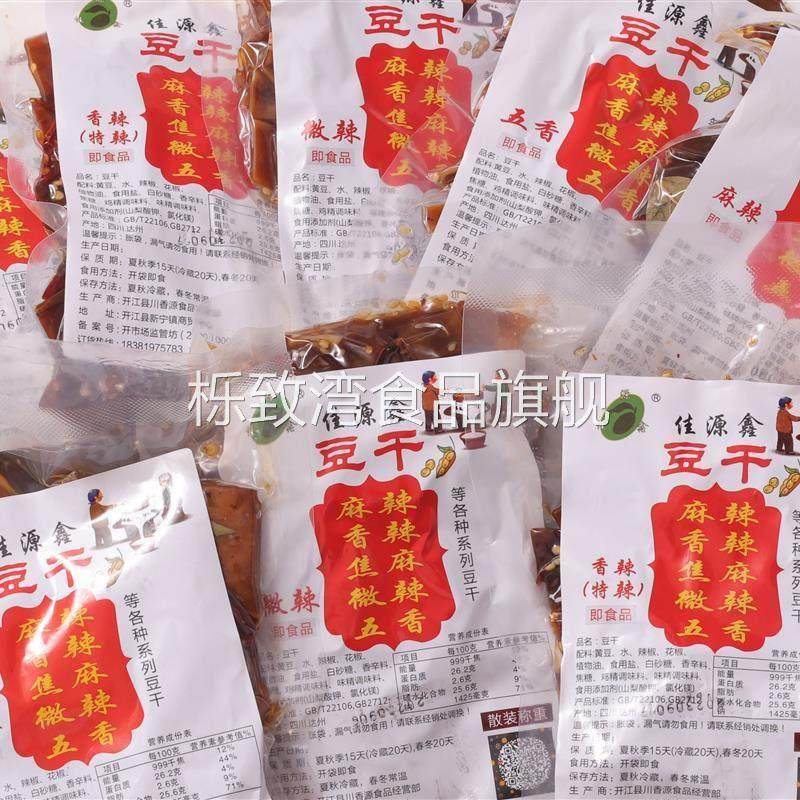 达州开江特产佳源鑫豆干香辣/麻辣/五香/焦麻/微辣(250g/袋×2),淘宝优惠券,粉丝福利购,淘宝优惠卷