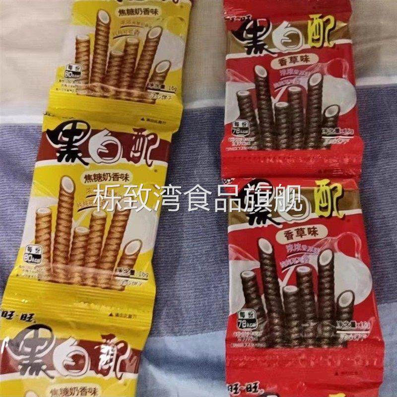 旺旺黑白配注心饼干16g休闲巧克力小吃儿童零食蛋卷食品香草整箱,淘宝优惠券,粉丝福利购,淘宝优惠卷