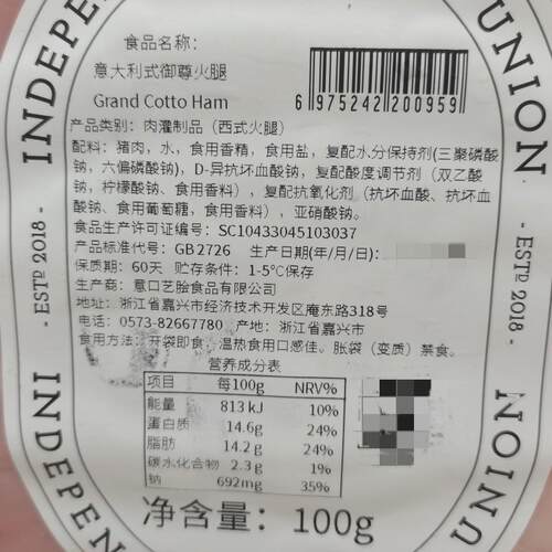 ISU意口艺脍意大利式御尊火腿切片Grand cotto ham大片冷切早餐肠 - 图1