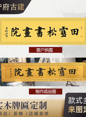 实木牌匾定做店铺门头招牌刻字木匾圆弧对联仿古木质招Y牌雕刻定