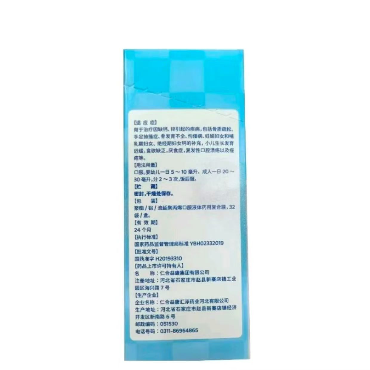 21金维他 仁合益康 葡萄糖酸钙锌口服溶液 10ml*32袋/盒 - 图0