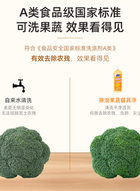 展浪洗洁精果蔬餐具净洗洁精温和不伤手果蔬餐具专用清洗剂食品级