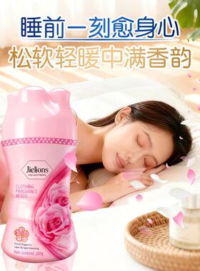 玫瑰花香洁狮留香珠温柔伪体香防静电护衣持久留香机洗香颗粒