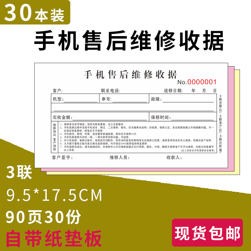 手机售后维修收据定制通用三联3联手机维修受理单二联手写开单本,淘宝优惠券,粉丝福利购,淘宝优惠卷