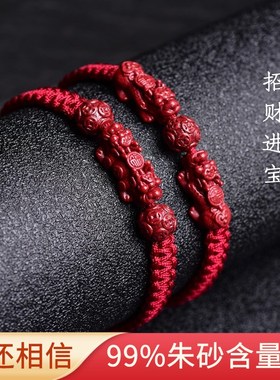 原矿天然朱砂貔貅手链男款女士红绳手绳招财转运双貔恘本命年手串