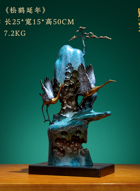 《松鹤延年》仙鹤铜摆件中式家居客厅玄关酒柜软装品老人贺寿礼品