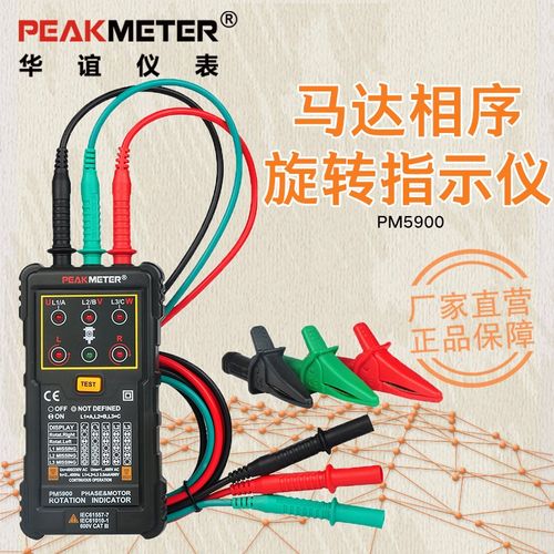 华谊PM5900相序表三相序缺相测试仪马达转动方向非接触感应相位计 - 图0