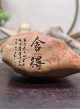 新疆戈壁滩原石石头刻字高档桌面摆件茶摆桌摆花盆鱼缸造景石真石
