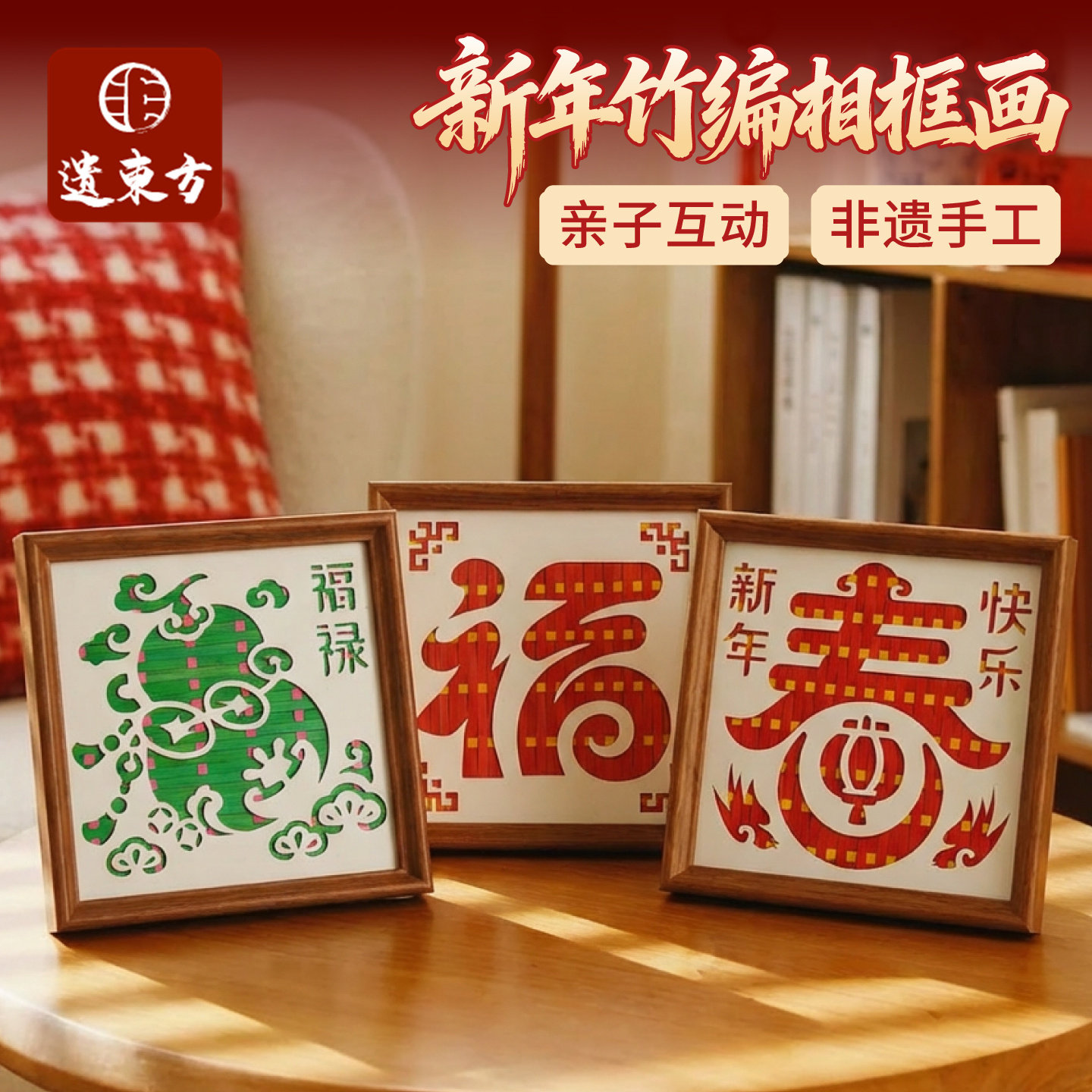 马年春节元宵新年非遗竹编相框画手工diy材料包亲子礼物团建摆件,淘宝优惠券,粉丝福利购,淘宝优惠卷