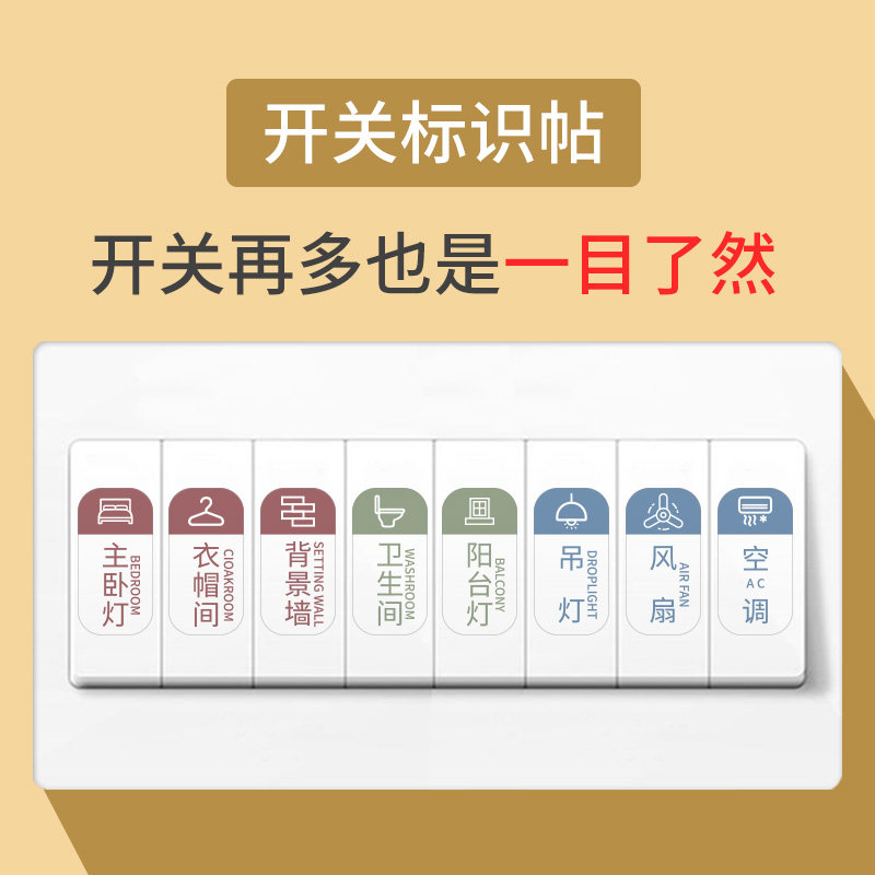 夜光灯开关贴纸标识贴插座面板提示贴家用开关装饰墙贴个性创意,淘宝优惠券,粉丝福利购,淘宝优惠卷