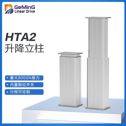 可同步操作日式榻榻米升降立柱HTJC-A2电动升降柱 - 图0