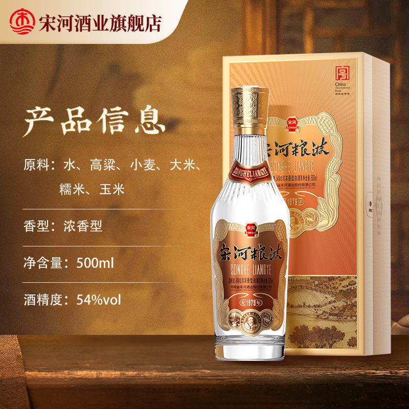 宋河粮液 纪年1979 54度500ml浓香型高度白酒纯粮酿造收藏送礼