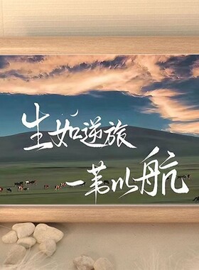 创意风景励志治愈文案相框桌面摆台摆件房间装饰挂墙话送朋友同学