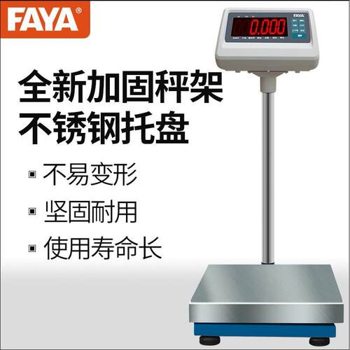 飞亚飞恒E550精度232接电脑30kg60kg100kg150公斤计重电子台秤 - 图1