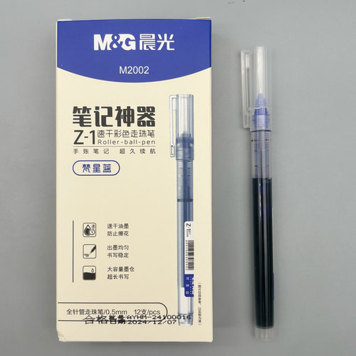 晨光笔记神器Z-1速干彩色直液式走珠笔0.5mm全针管速干水笔大容量学生用课堂笔记标注刷题作业考试黑笔M2002 - 图2