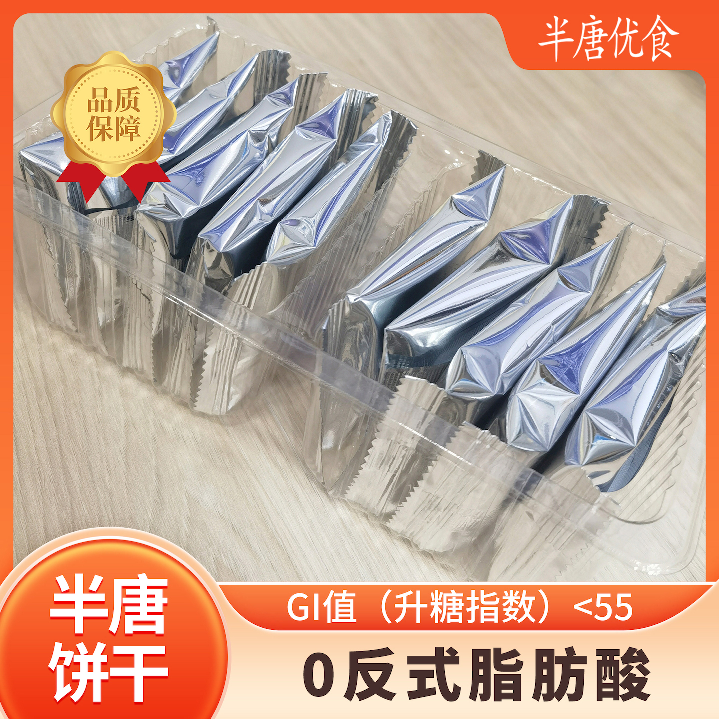 半唐低GI低升糖饼干孕妇糖尿病人卡脂健身高纤维代餐全麦早餐控糖 - 图1