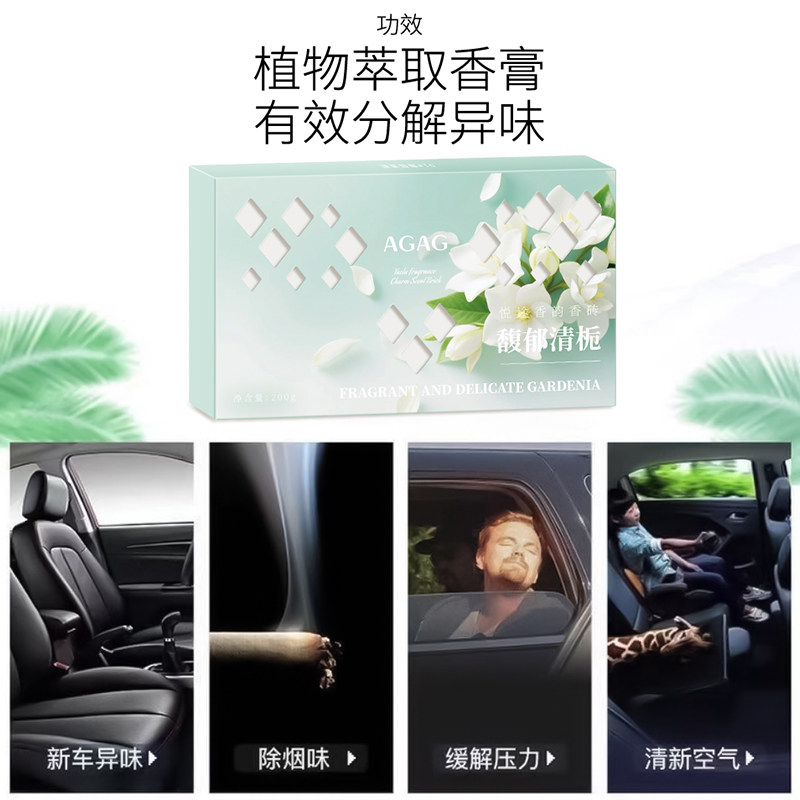 AGAG栀子花车载香薰香砖固体香膏隐藏式持久留香除异味香水香氛,淘宝优惠券,粉丝福利购,淘宝优惠卷