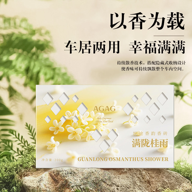 AGAG栀子花车载香薰香砖固体香膏隐藏式持久留香除异味香水香氛,淘宝优惠券,粉丝福利购,淘宝优惠卷