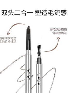 AGAG刀锋立体眉笔持久防汗防水不脱色不脱妆极细不晕染简单易上手