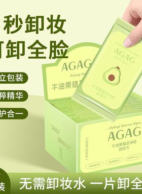 AGAG卸妆棉卸妆湿巾卸妆清洁净颜清爽独立小包装脸唇二合一卸妆棉