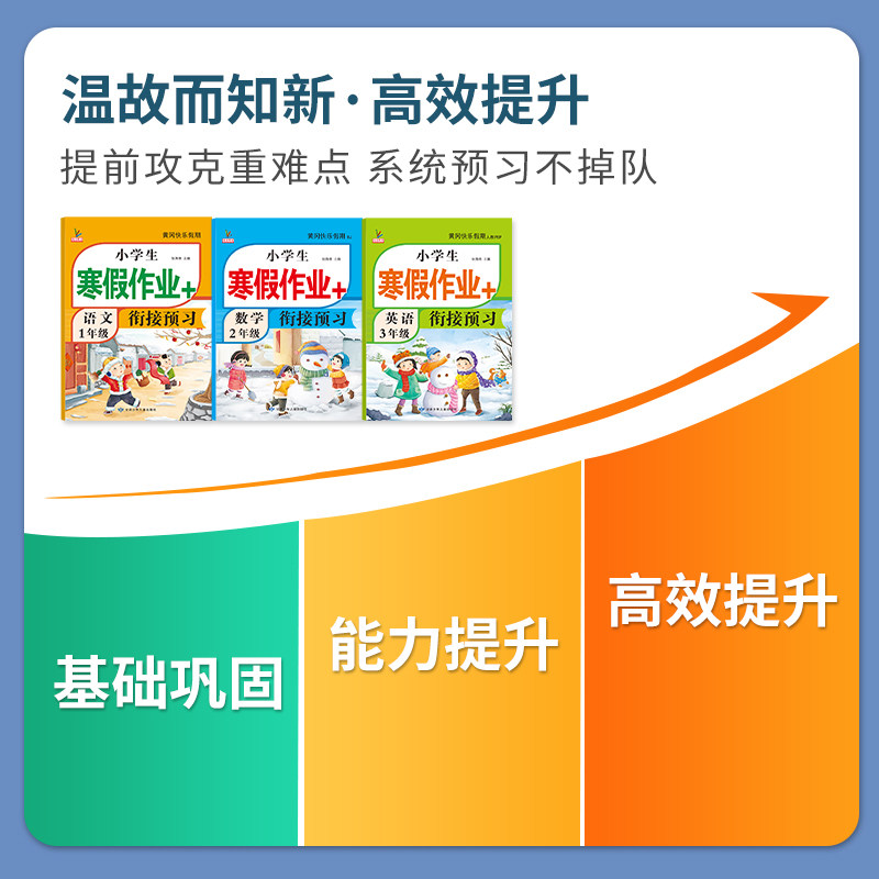 新版小学寒假衔接作业一年级上册二三四五六年级小升初中语文数学英语人教版寒假作业一年级上册复习同步练习册寒假辅导资料教材