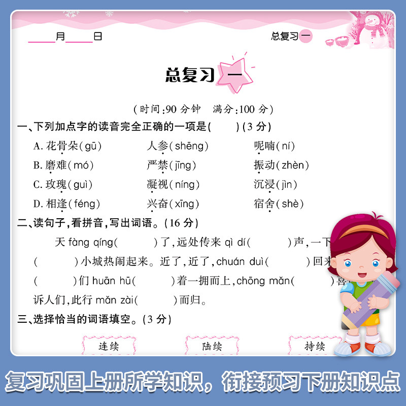 新版小学寒假衔接作业一年级上册二三四五六年级小升初中语文数学英语人教版寒假作业一年级上册复习同步练习册寒假辅导资料教材