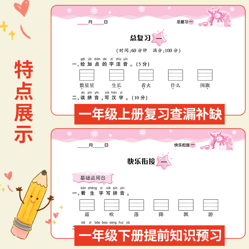 新版一年级寒假衔接作业语文数学全套人教版课本同步小学寒假作业1年级上部编版复习预习寒假打卡辅导资料教材预复习语数英一本通