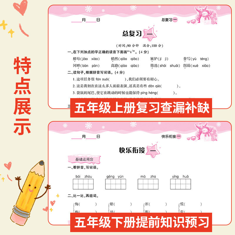 新版五年级寒假衔接作业语文数学英语全套人教版课本同步小学寒假作业5年级上部编版复习预习寒假辅导资料教材预复习语数英一本通